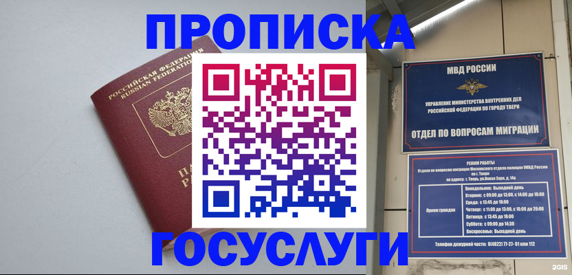 временная регистрация надежно в Кашине
